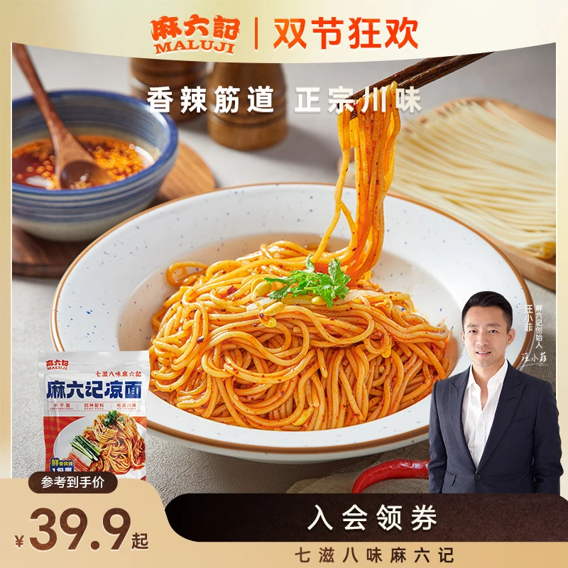 麻六记凉面酸辣甜四川麻辣红油拌面条劲道营养方便经典即食料足zb