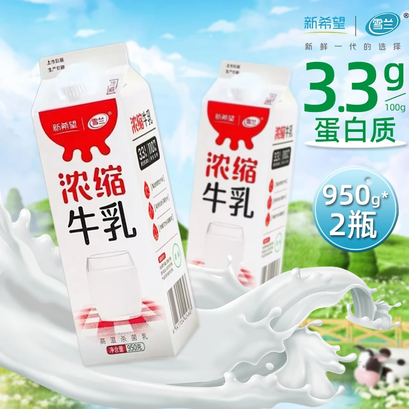 【顺丰送上门】雪兰鲜牛奶950g*2瓶配料表只有生牛乳纯牛奶原生高钙