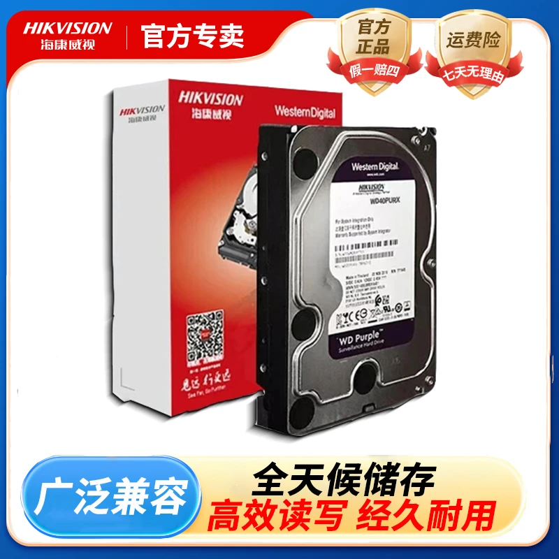 海康威视品牌高速摄像监控器录像机存储专用自动原装稳定机械硬盘