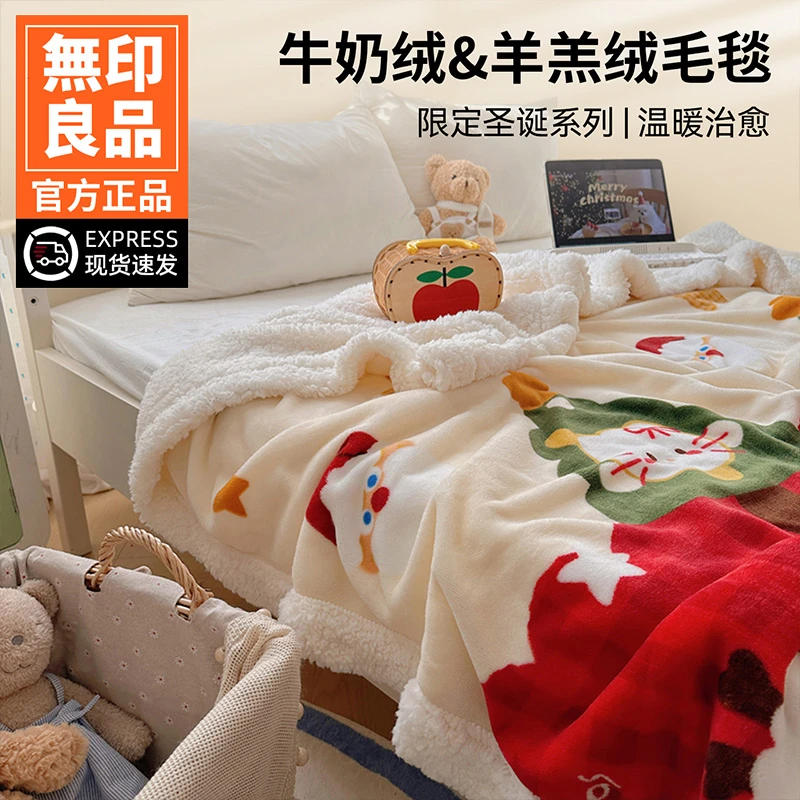 無印良品圣诞节伴手礼羊羔绒毛毯冬季加厚加绒午睡小盖毯子沙发毯