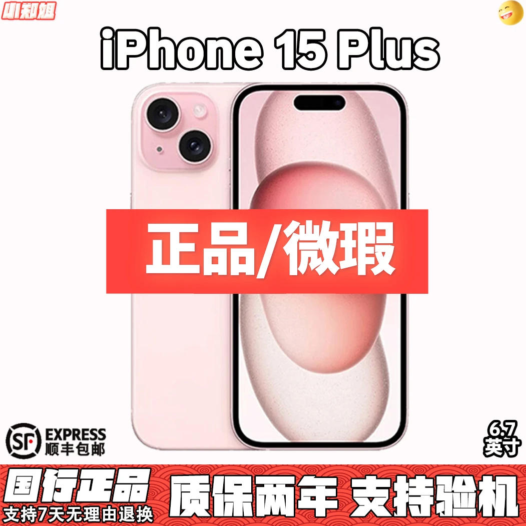 准新品 Apple/苹果  15 Plus 256G【微瑕/正品部件】  国行正品手机
