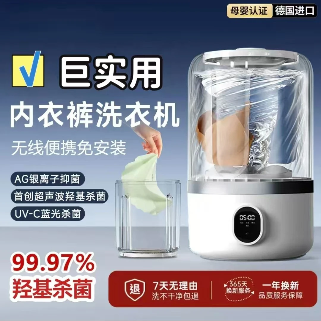 【央妈热荐】洗衣杯无线迷你洗衣机免安装洗内衣裤袜专用内裤洗衣机