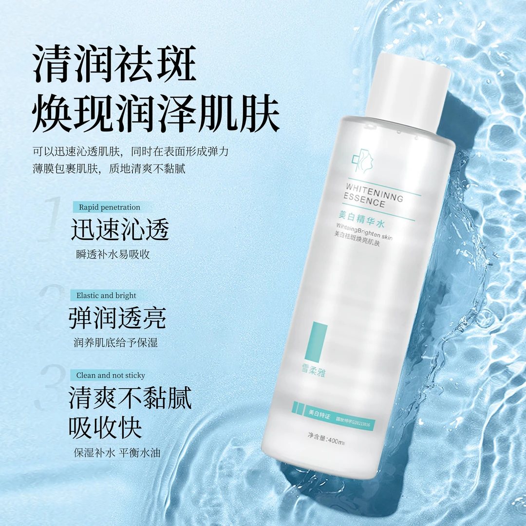【静子老师专属】雪柔雅美白精华水补水保湿祛斑小分子水不粘腻嫩肤