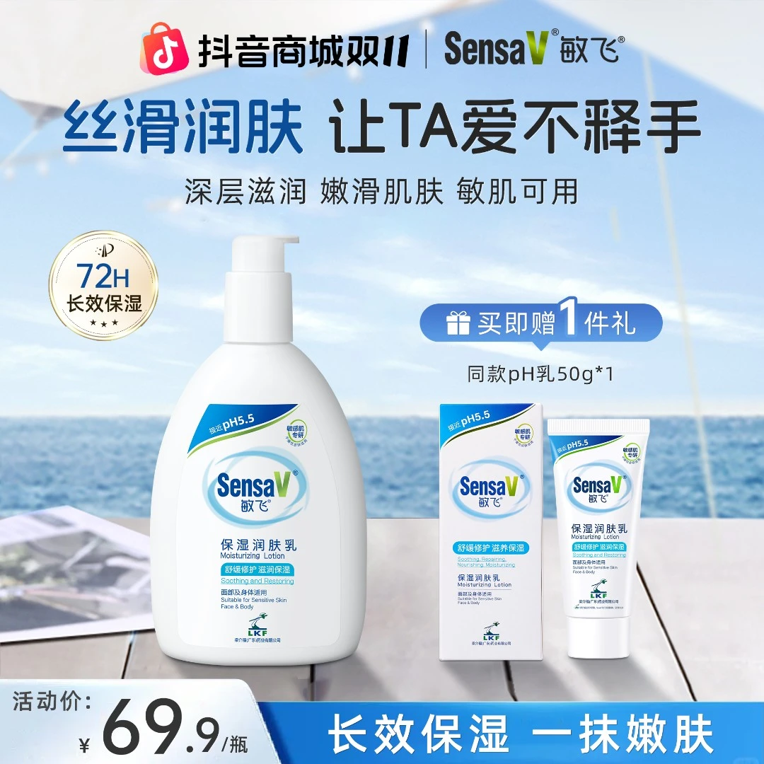 【画梅推荐】敏飞PH乳舒缓修护润肤乳换季保湿水乳止痒提亮身体乳