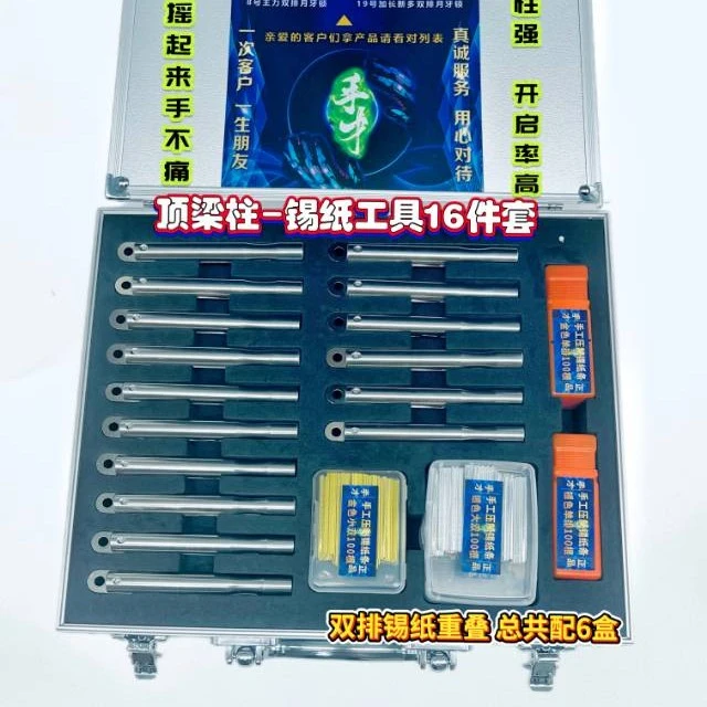 手才顶梁柱锡纸工具十六件套