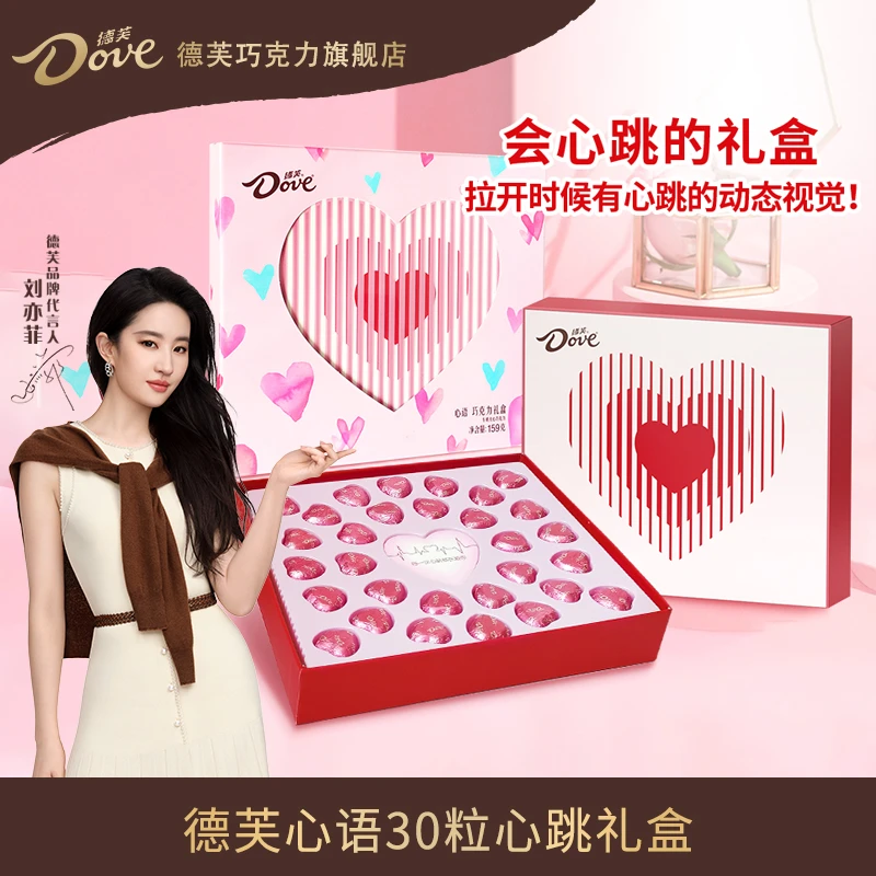 德芙【万圣节礼物】心语巧克力30粒配手提袋动态心跳视觉情侣闺蜜礼