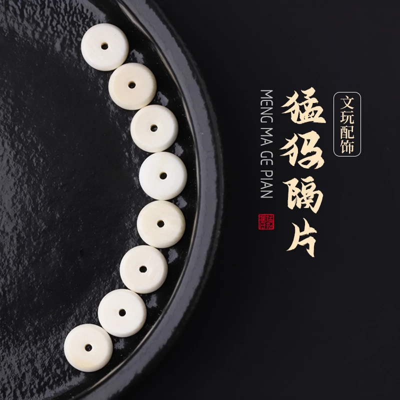 M0123猛犸厚隔片文玩配件垫片小串饰饰品DIY配饰把件（8个一组）