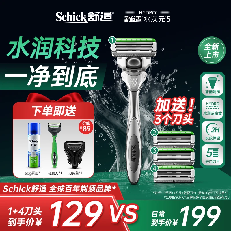 【爆款6刀头】schick舒适水次元5男士手动剃须刀家用刮胡刀剃胡刀