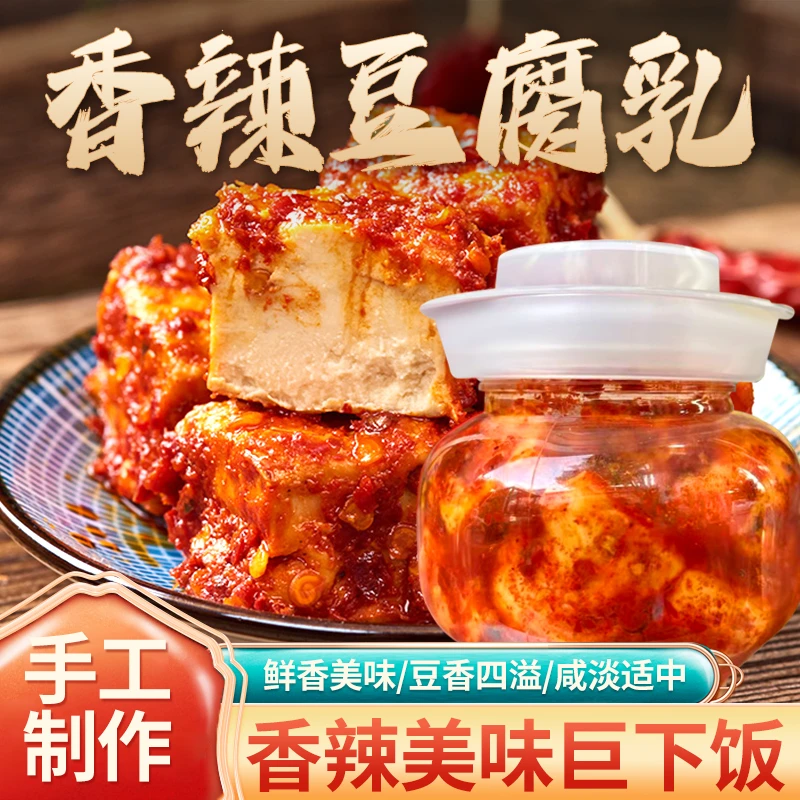 湖南特产经典农家风味手工豆腐乳香辣麻辣风味美食下饭湖南霉豆腐