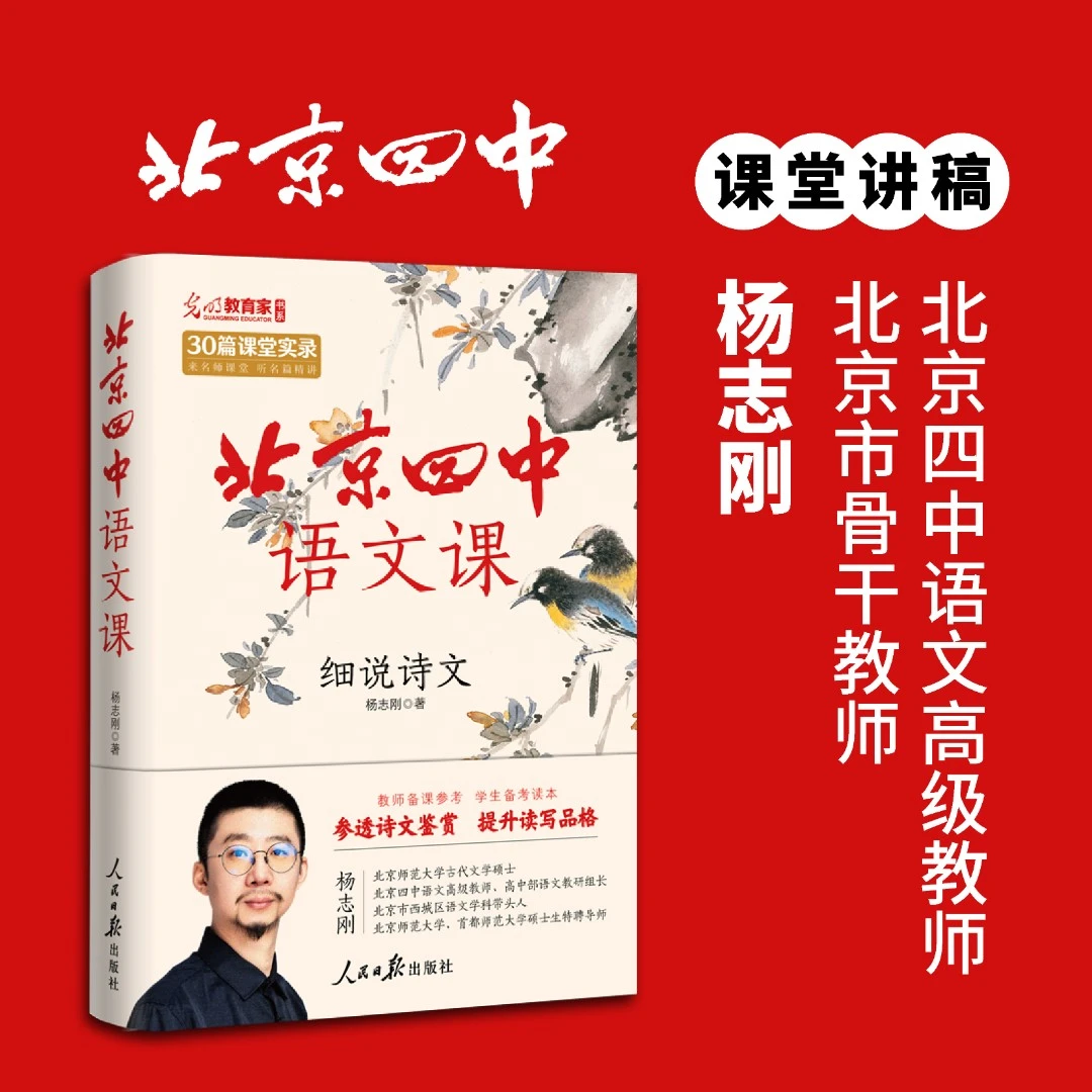 北京四中语文课系列   初高中预复习 语文阅读提分备考