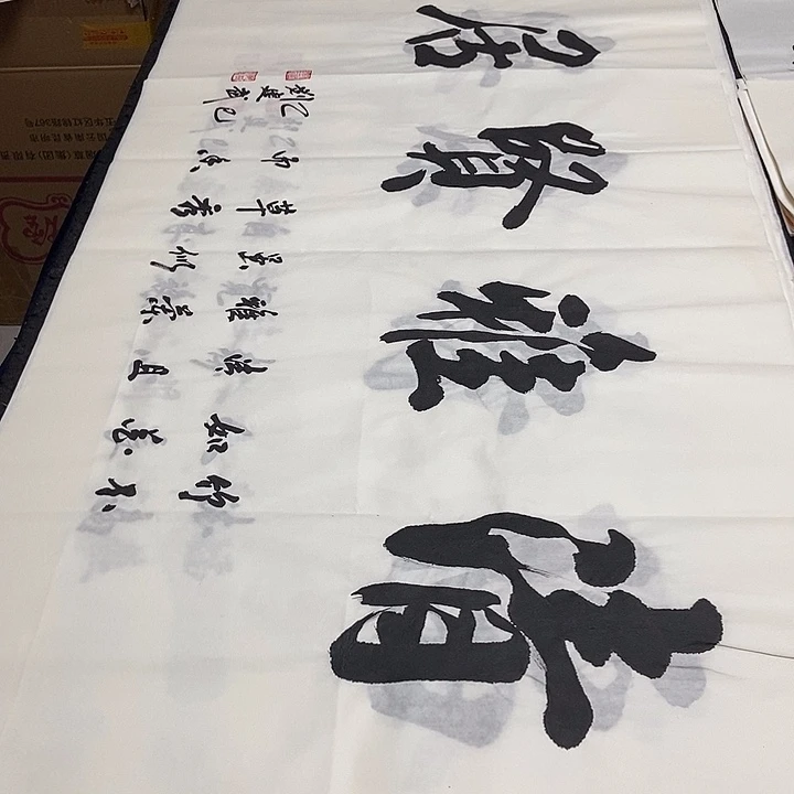 书法老师精品书法