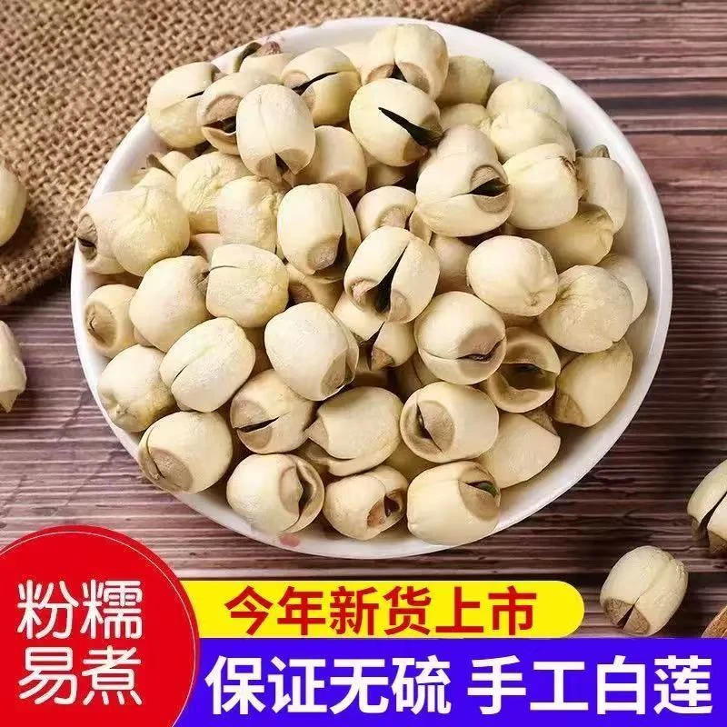 当季新货建宁通心大颗粒白莲无熏硫手工剥皮去芯煲汤煮粥软糯清甜
