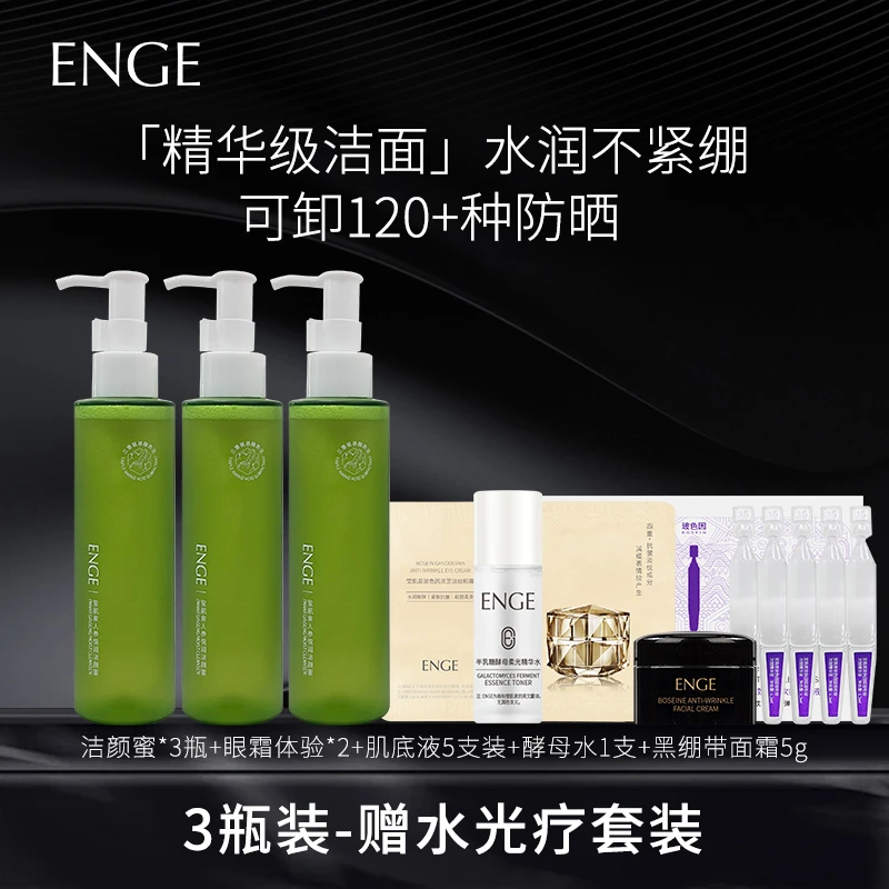 ENGE莹肌泉人参柔润洁颜蜜氨基酸净透清洁洗面奶洗卸护合一A321