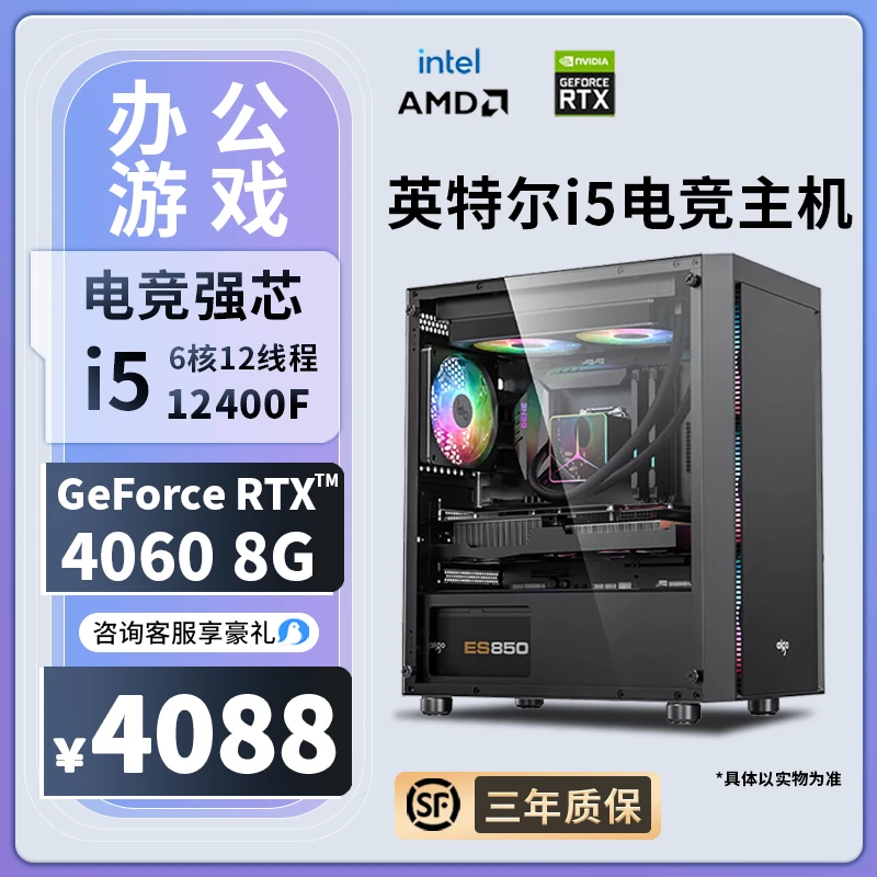 【销量高涨】12400F/RTX4060游戏电竞高配DIY电脑性价比电竞主机