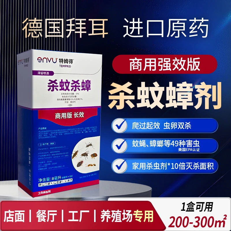 德国拜耳特姆得长效强效商用版杀虫剂养殖场1盒适用200-300㎡