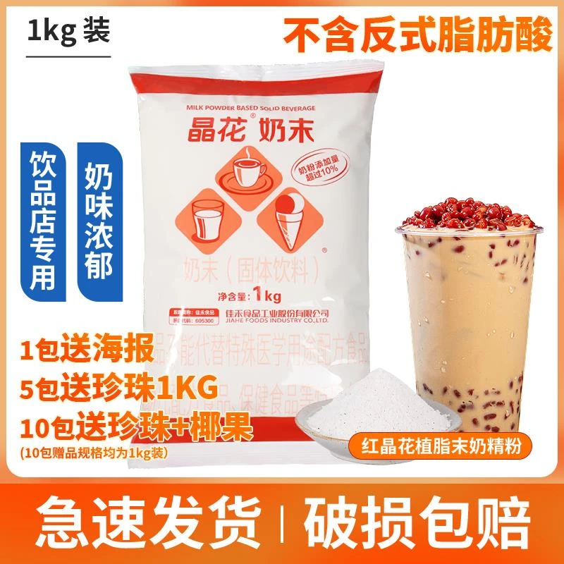 晶花植脂末红晶花奶精粉奶茶咖啡伴侣奶茶店专用植脂末原料1kg