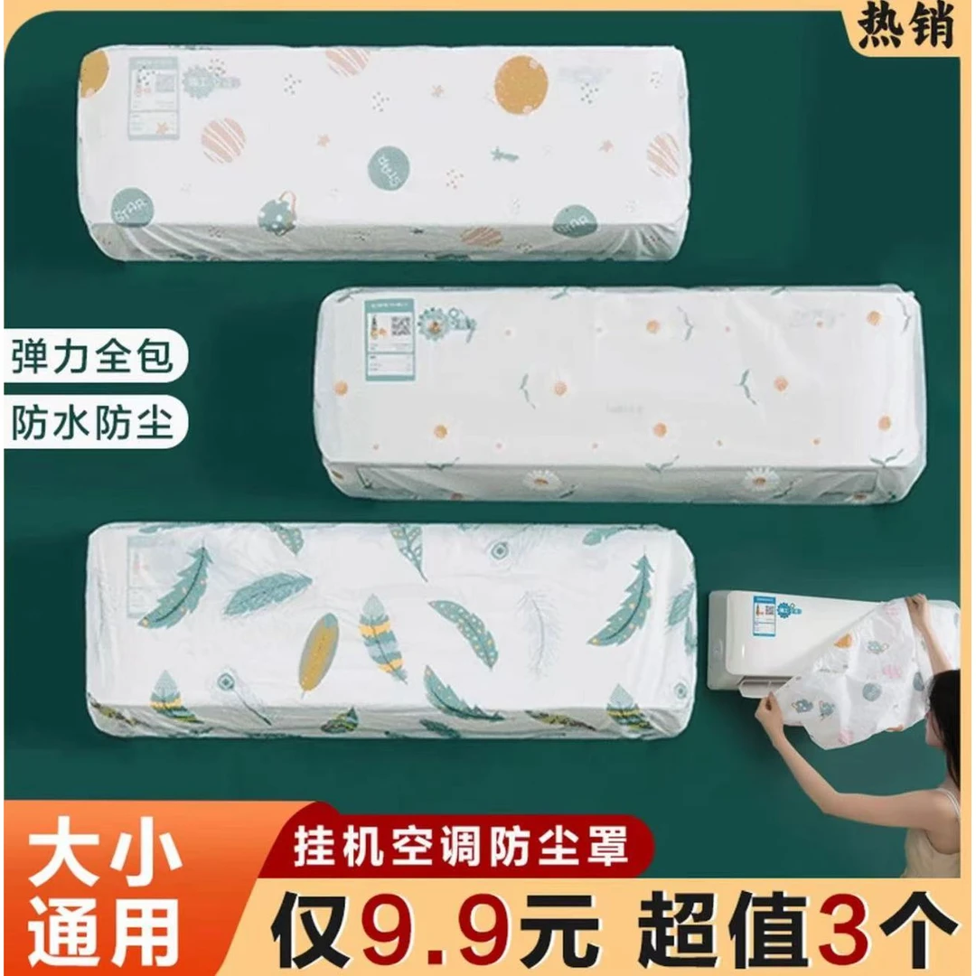 全包式空调罩挂机防尘罩墙壁家用风扇罩简约可水洗空调防尘罩