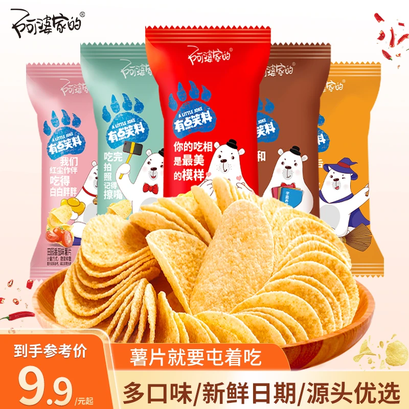阿婆家的薯片有点笑料学生解馋小零食打游戏追剧休闲零食小包独立