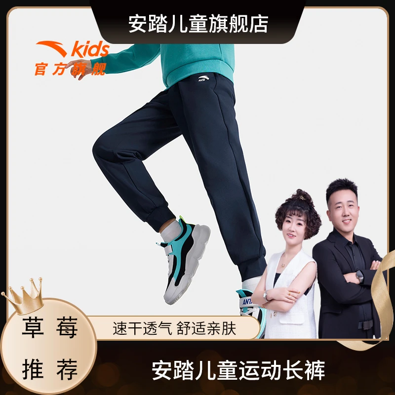 【草莓专属】安踏儿童男女童针织运动长裤2025新款上新舒适百搭