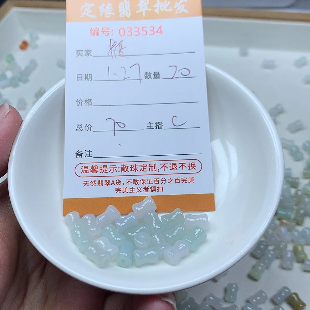 翡翠散珠糖*多样性发货