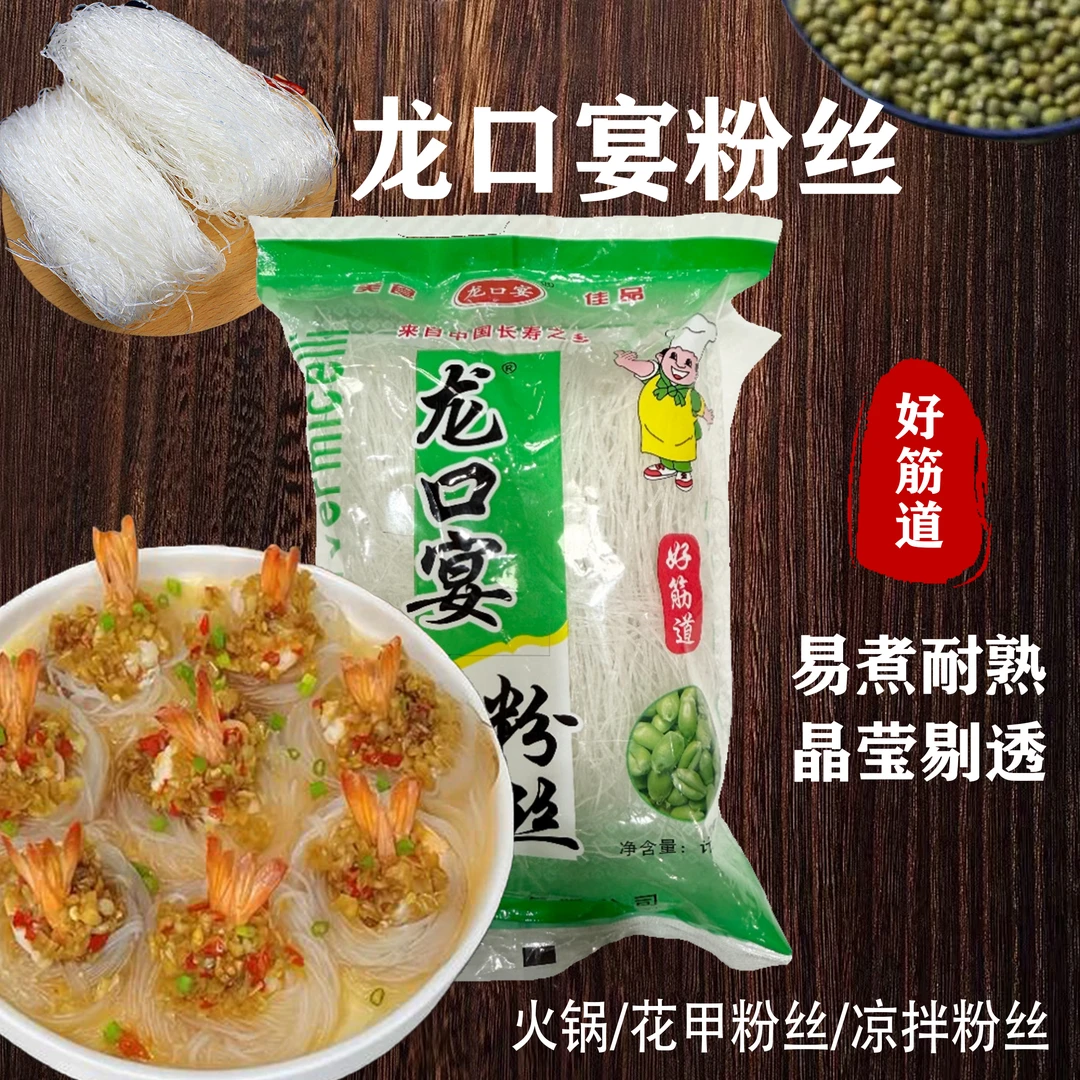 【过年了十单八单囤】正宗龙口宴粉丝