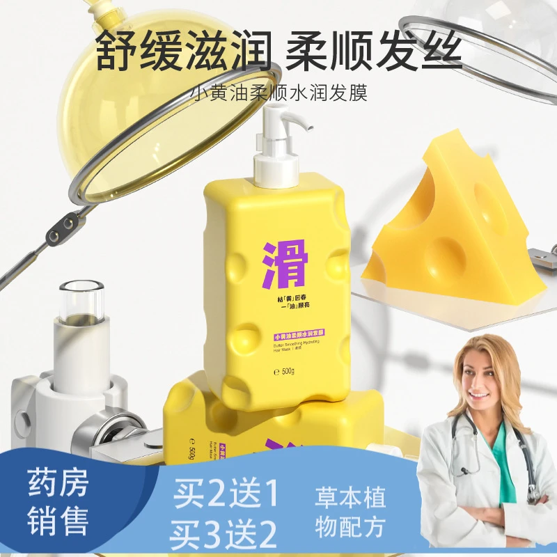 致朵小黄油柔顺水润发膜 护发美发 头发护理柔顺发丝