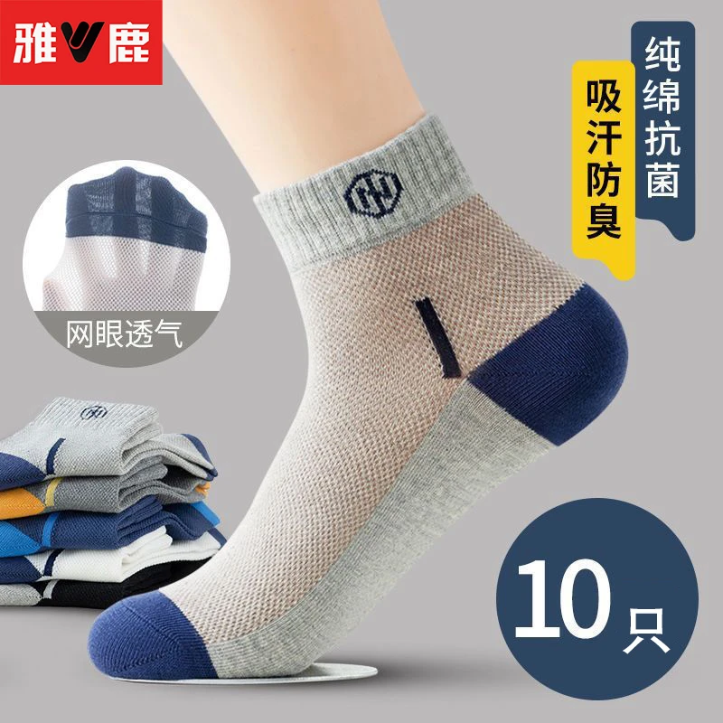 雅鹿新款男生袜子男士中筒袜短袜吸汗透气抑菌防臭夏季薄款网眼袜