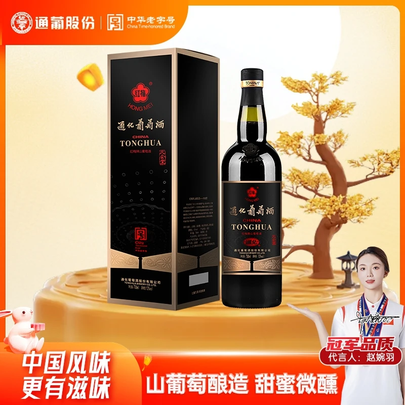 【中国生产】通化葡萄酒红梅山葡萄酒（大会堂）730ml12度 国产经典