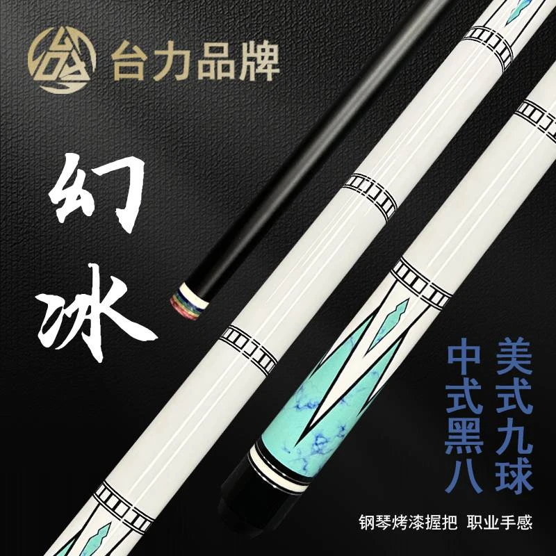 黑科技台力幻冰台球杆分体杆免保养碳素前肢黑八专用球杆入门球杆