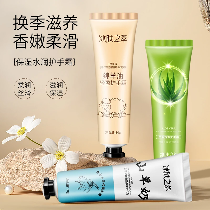 冰肤之萃绵羊油轻盈护手霜