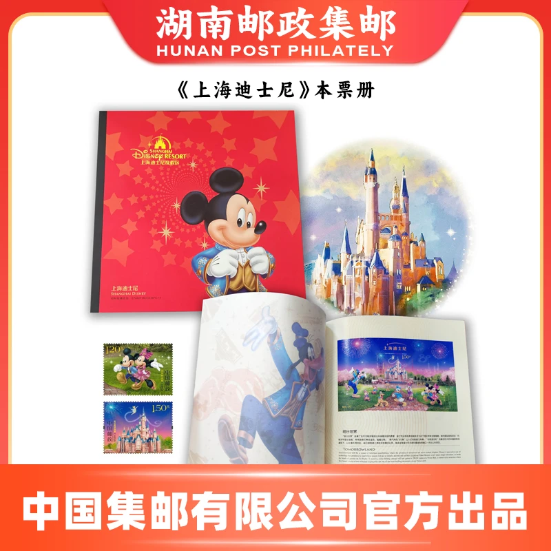 BPC-11上海迪士尼 本票册邮票册