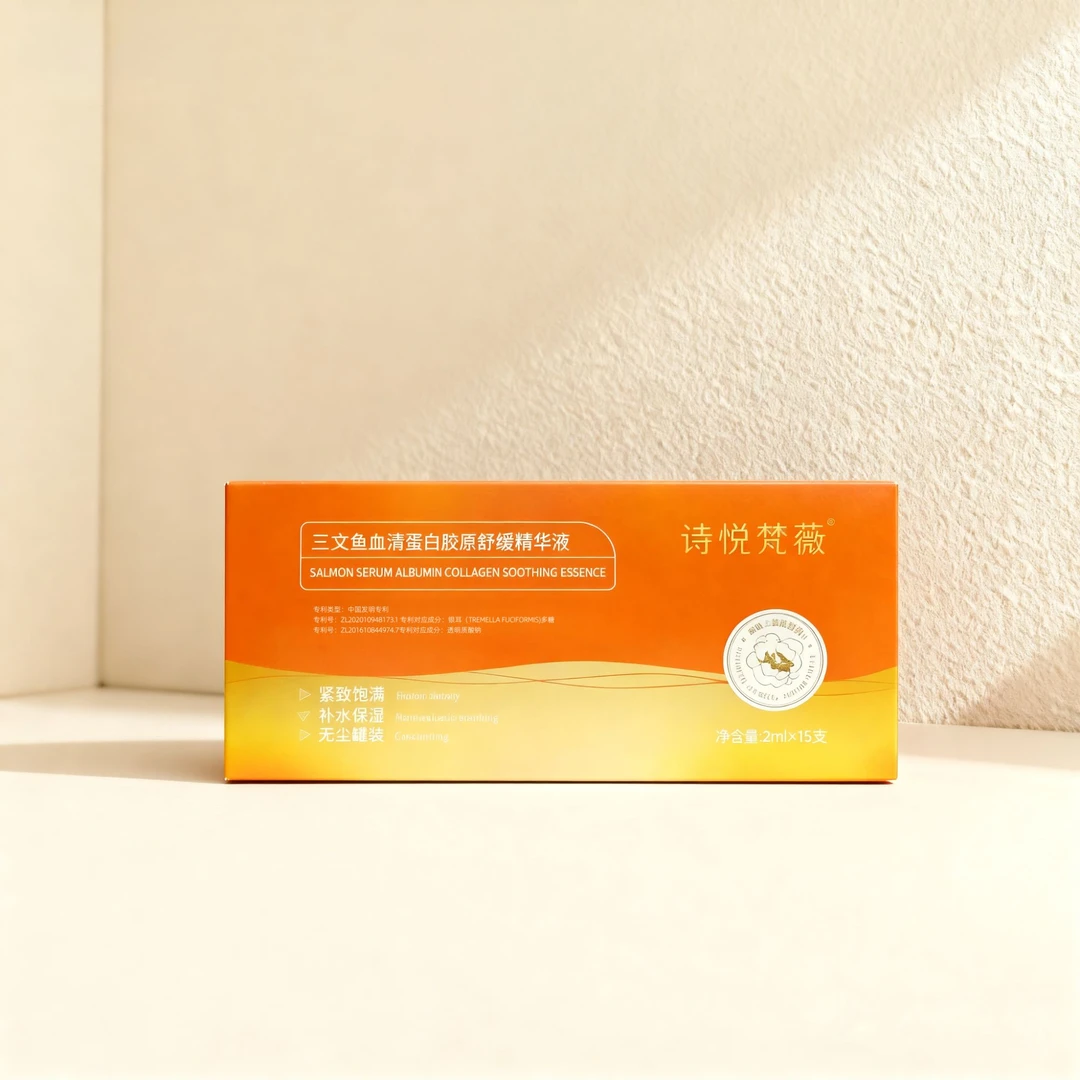诗悦梵薇三文鱼血清蛋白胶原舒缓精华液I次抛修护舒缓保护屏障