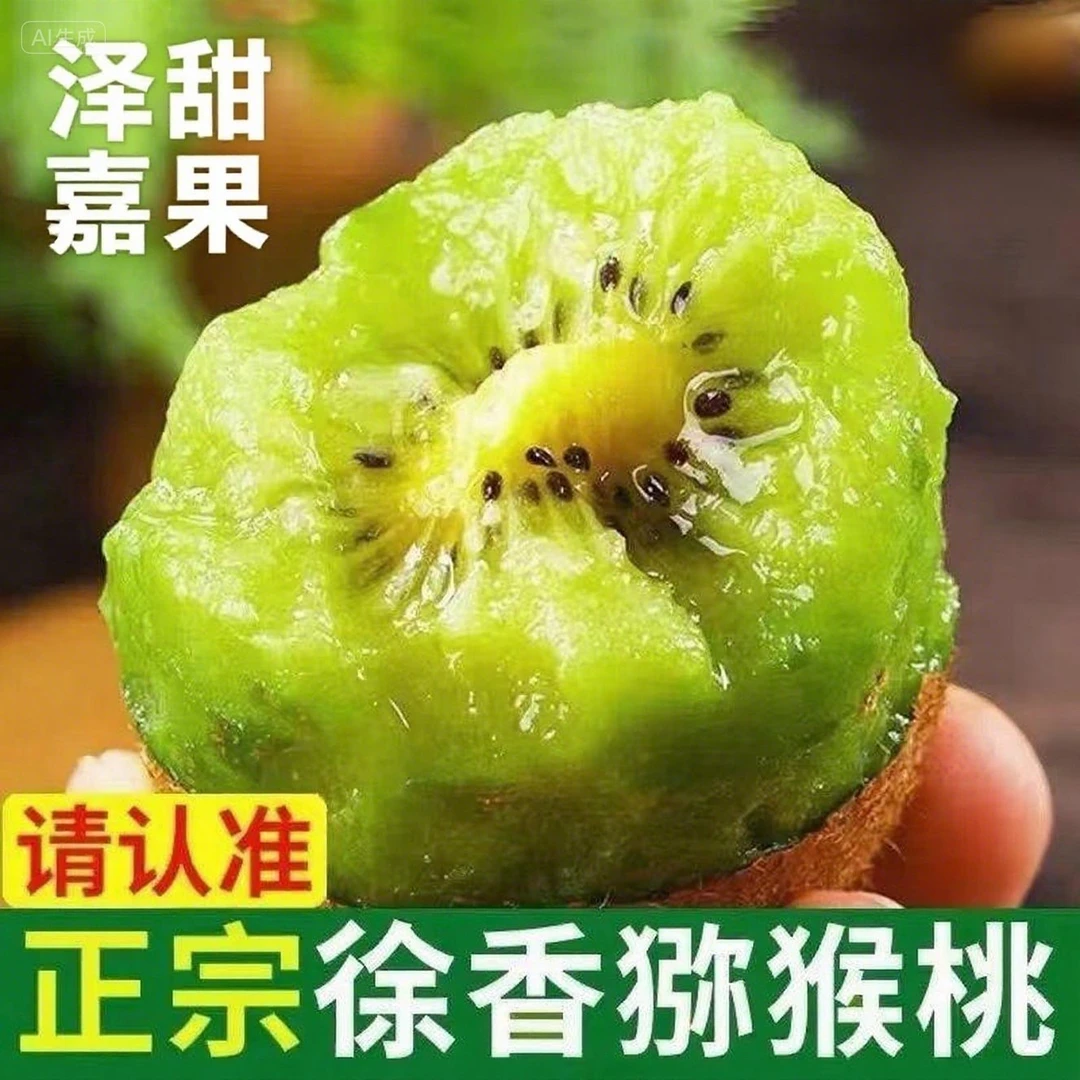 正宗徐香猕猴桃 陕西周至产地直发彩箱发货30枚