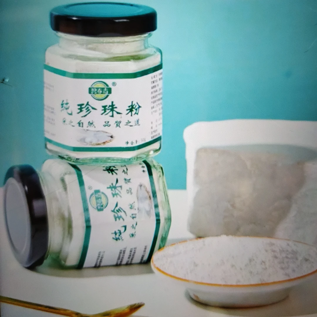 【碧春青】微米级纯珍珠粉护肤面膜养肤提亮肤色涂抹面膜