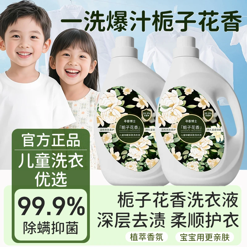 【官方正品】宝宝洗衣液婴幼儿专用持久留香儿童亲肤温和去污渍除螨