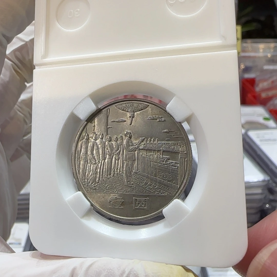 裸，35周年币大典断杆版带包浆