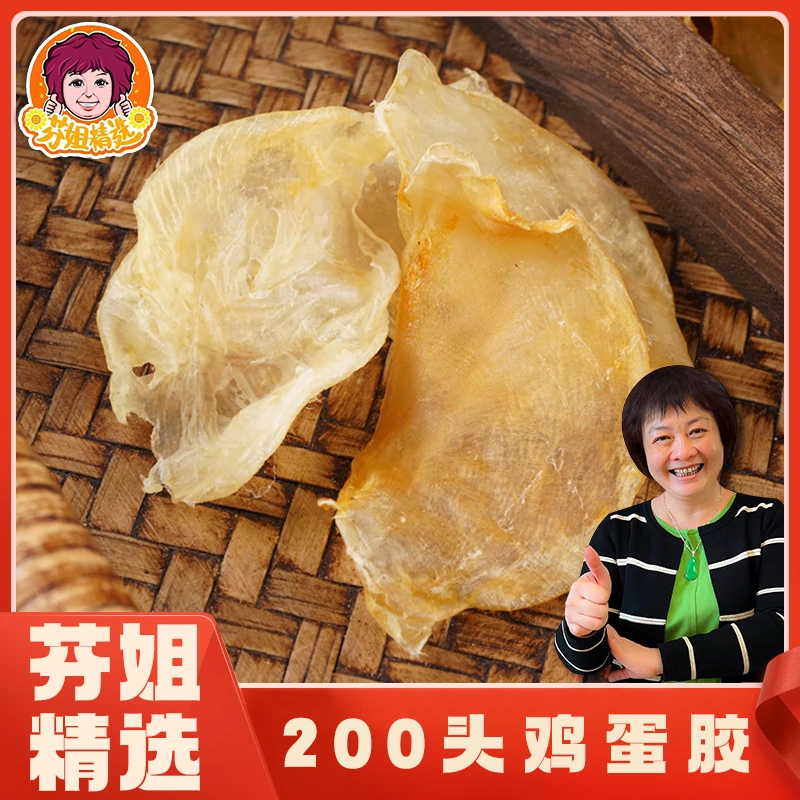 芬姐精选鸡蛋胶150-200头 50g 100g 500g