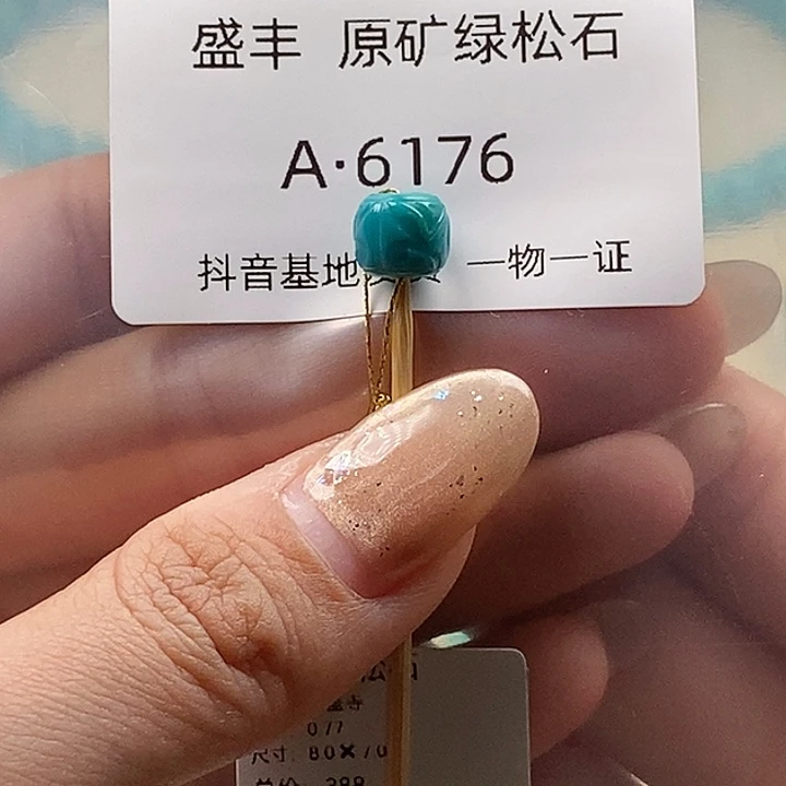 绿松石未镶嵌珠宝奇石8✖️7