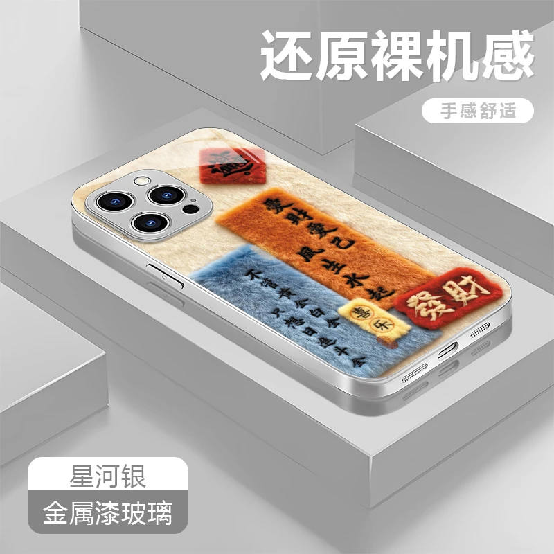 爱财爱己适用苹果17/16华为P70/vivo/oppo金属漆玻璃防摔手机壳女