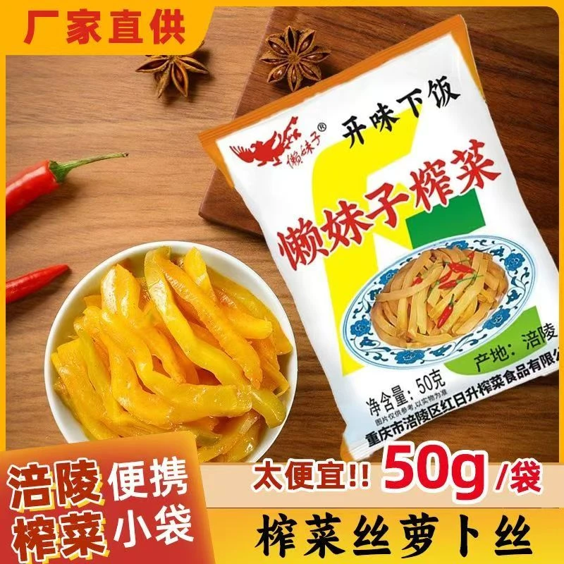 【拍三包送一包】重庆涪陵鲜脆榨菜丝50g咸菜开胃菜下饭菜正宗