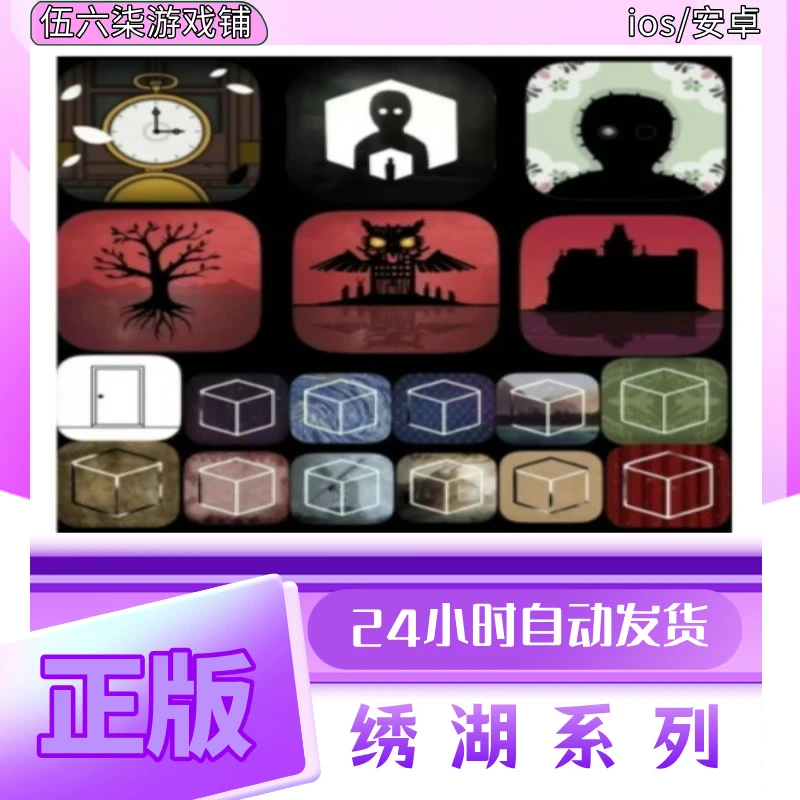 绣湖系列 手机/iapd/平板 游戏安装服务