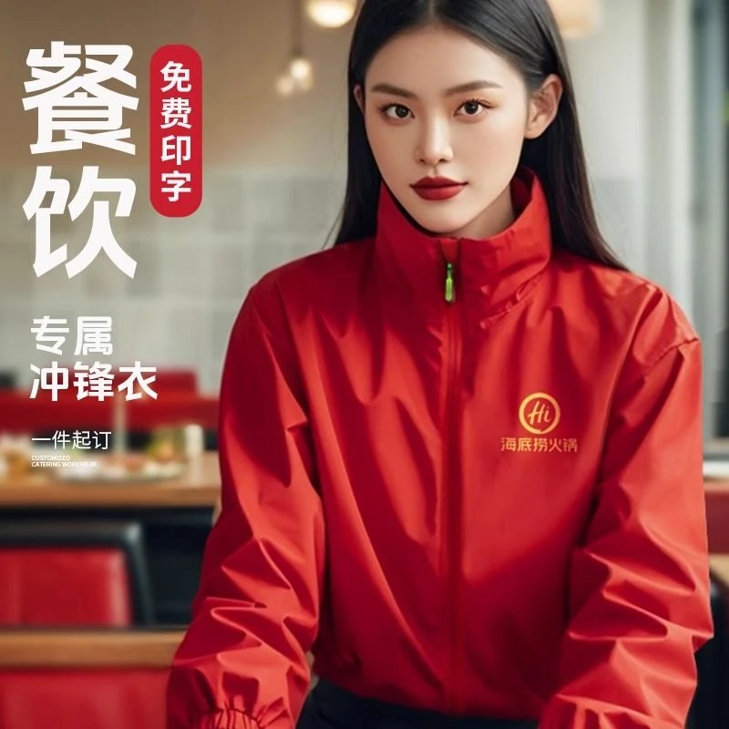 秋冬季餐饮工作服定制LOGO奶茶咖啡甜点火锅店服务员防水外套工装