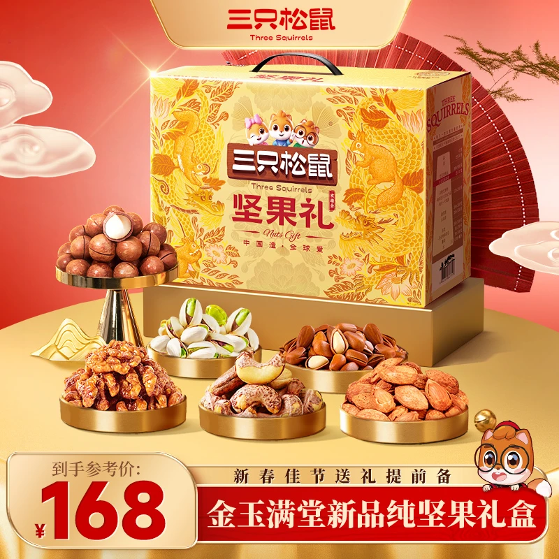 纯坚果【三只松鼠_坚果礼欢瑞金款1852g】年货送礼高端礼盒TT