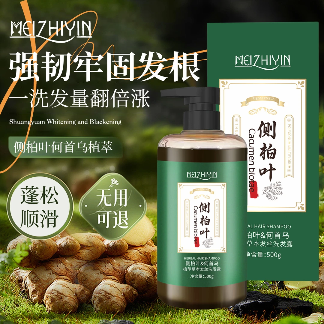 【试用不满意可退】侧柏叶何首乌植萃草本洗发水养护柔顺修护发质