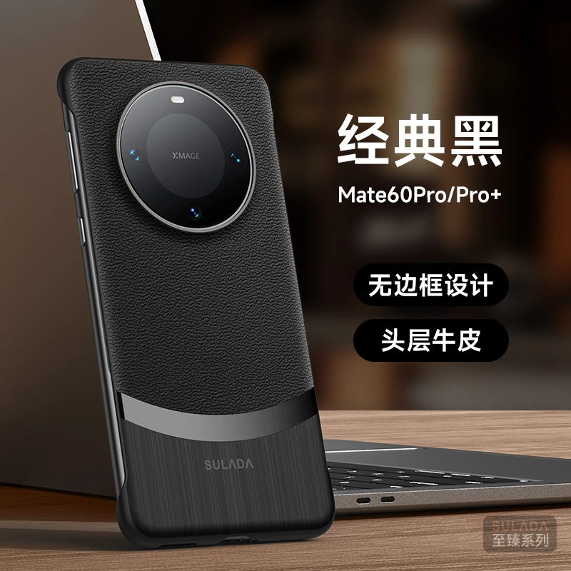 [头层牛皮]适用华为Mate60Pro+无边框手机壳高级Mate70RS轻奢超薄