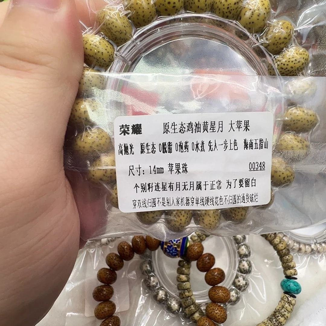 手串星月菩提8荣耀鸡油黄苹果星月14