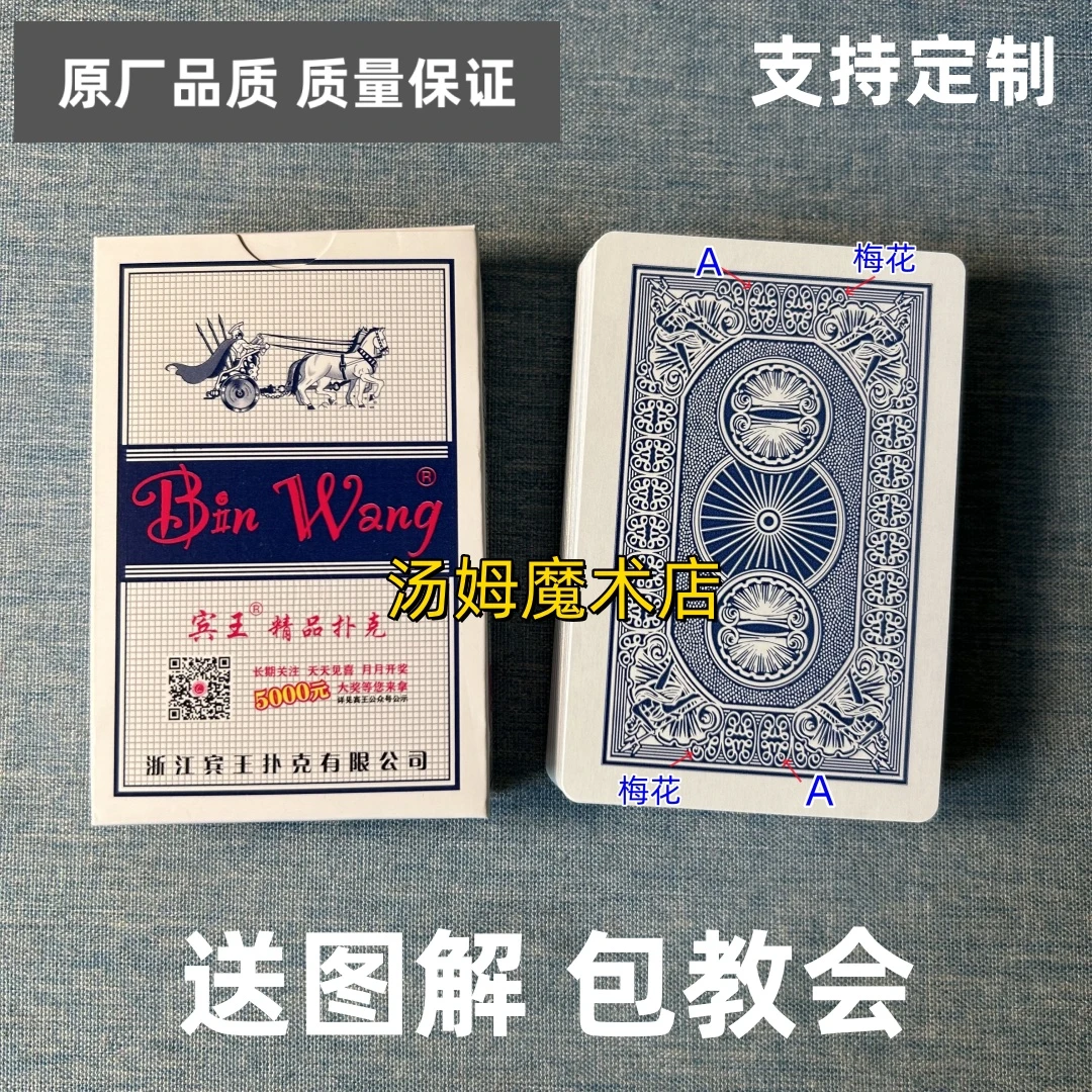 (1副)宾王2118魔术扑克原厂手工密码背面识牌肉眼记号牌表演牌