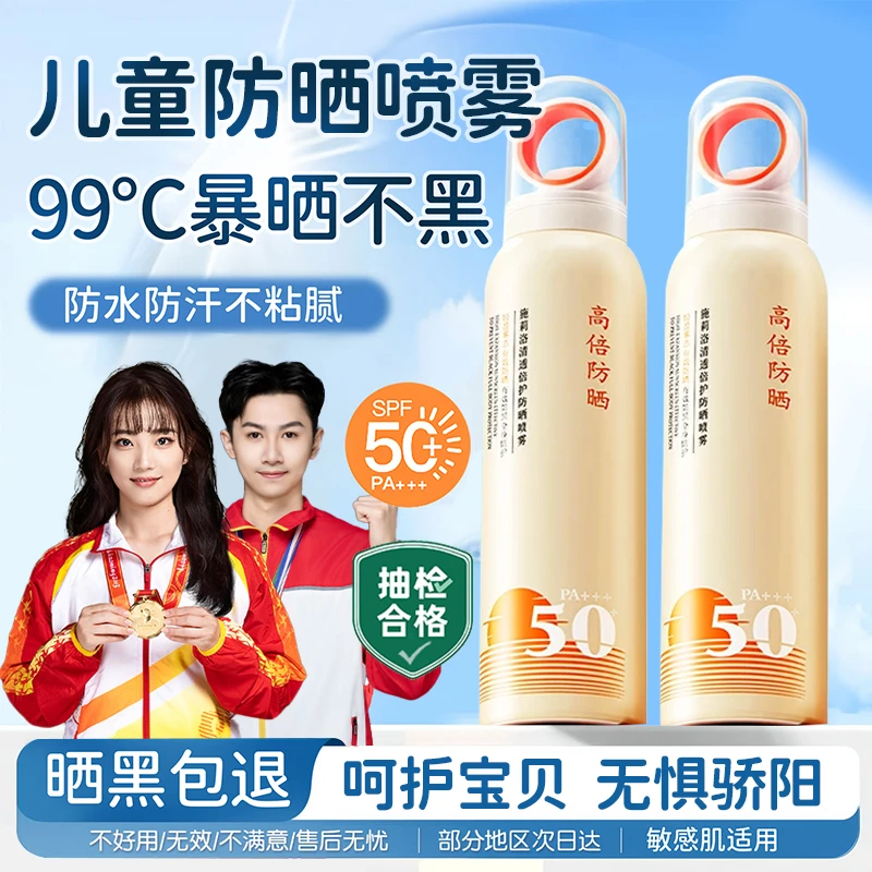 中大童8-18岁防晒霜喷雾防紫外线50倍防水防汗青少年男女学生军训