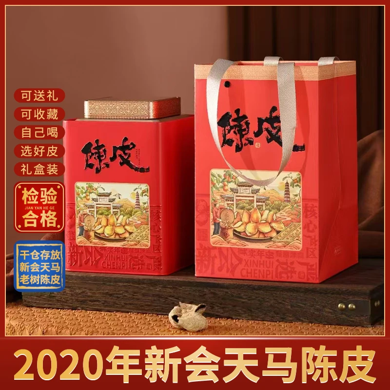 【朝颜】2020年新会陈皮天马产区干仓存放正宗老陈皮养生茶送礼盒装