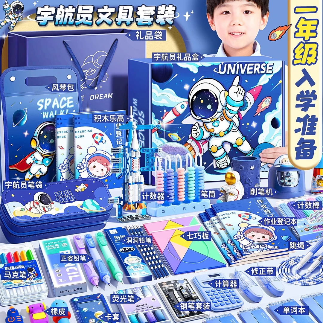 男孩文具套装礼盒小学生生日大礼包新年礼物礼盒开学学习用品全套